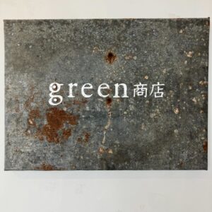 枚方の道具とごはんのお店「green商店」