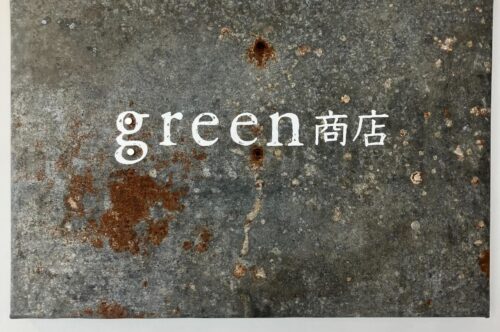 枚方の道具とごはんのお店「green商店」